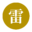 雷神社