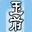 玉前神社