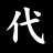 代々木八幡宮
