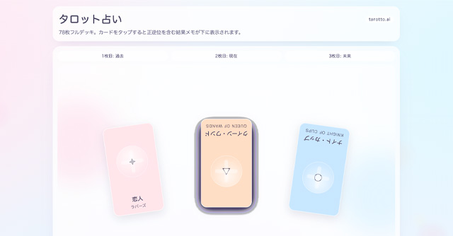 タロット占い.AI